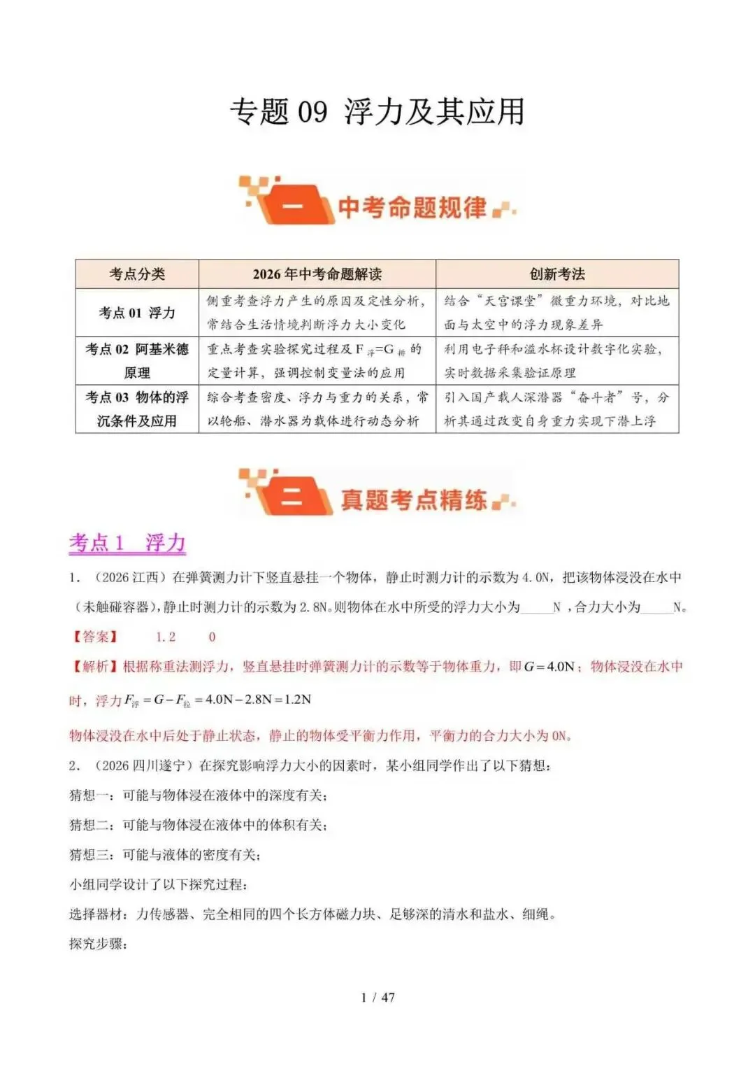 2026年中考物理真题分类汇编01期(全国通用)-第10张图片-四季读书网