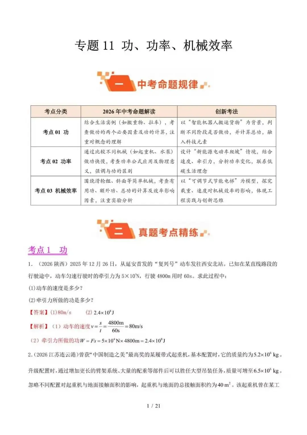 2026年中考物理真题分类汇编01期(全国通用)-第11张图片-四季读书网