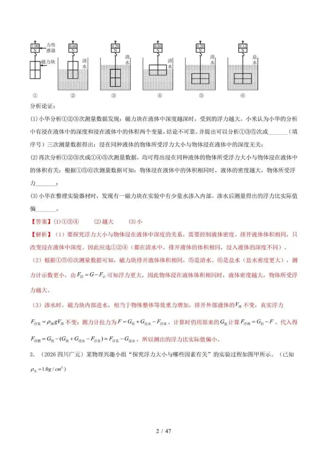 2026年中考物理真题分类汇编01期(全国通用)-第12张图片-四季读书网