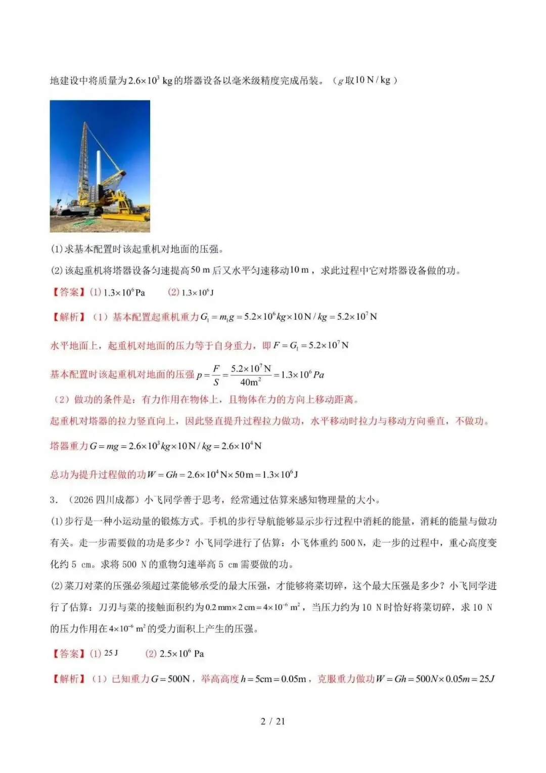 2026年中考物理真题分类汇编01期(全国通用)-第13张图片-四季读书网