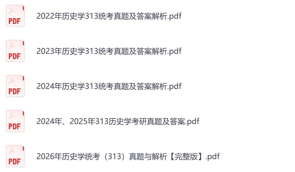 考研【历史学313】初试真题到2026,含历年真题及答案解析-第4张图片-四季读书网