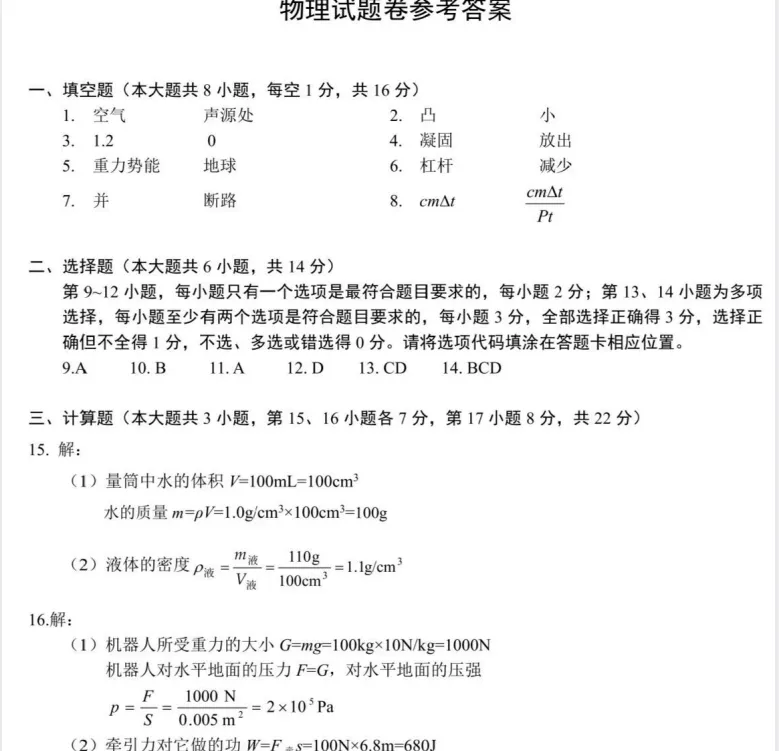 2026年广东道法中考试卷真题及答案PDF电子版(含历年真题2013年至2025年)-第14张图片-四季读书网