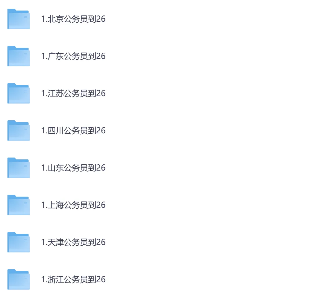 26年公务员真题及答案,含国考+省考真题资料以及时政热点-第3张图片-四季读书网