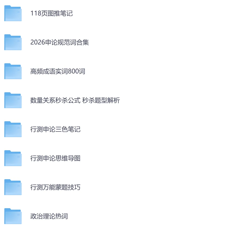 26年公务员真题及答案,含国考+省考真题资料以及时政热点-第5张图片-四季读书网