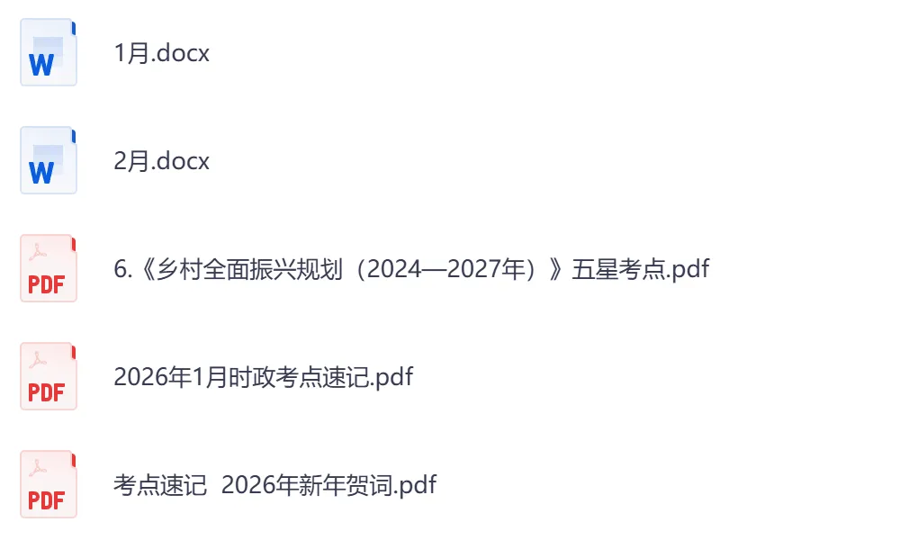 26年公务员真题及答案,含国考+省考真题资料以及时政热点-第7张图片-四季读书网