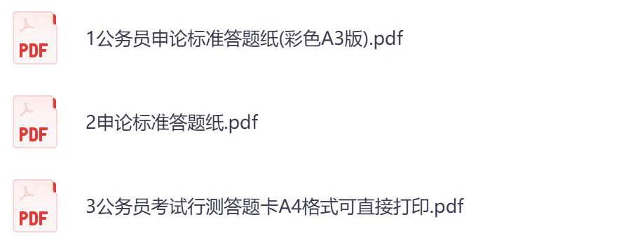 26年公务员真题及答案,含国考+省考真题资料以及时政热点-第10张图片-四季读书网