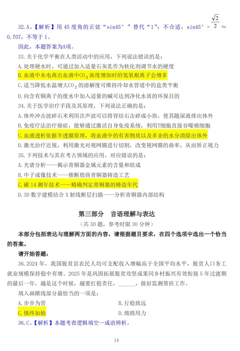 26年公务员真题及答案,含国考+省考真题资料以及时政热点-第12张图片-四季读书网