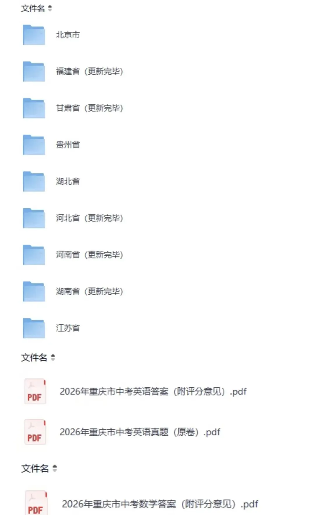2026年广东历史中考试卷真题及答案PDF电子版(含历年真题2013年至2025年)-第4张图片-四季读书网