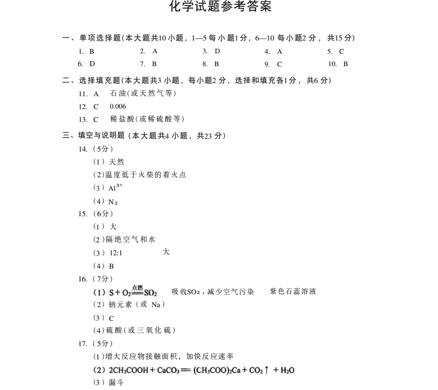 2026年广东历史中考试卷真题及答案PDF电子版(含历年真题2013年至2025年)-第11张图片-四季读书网