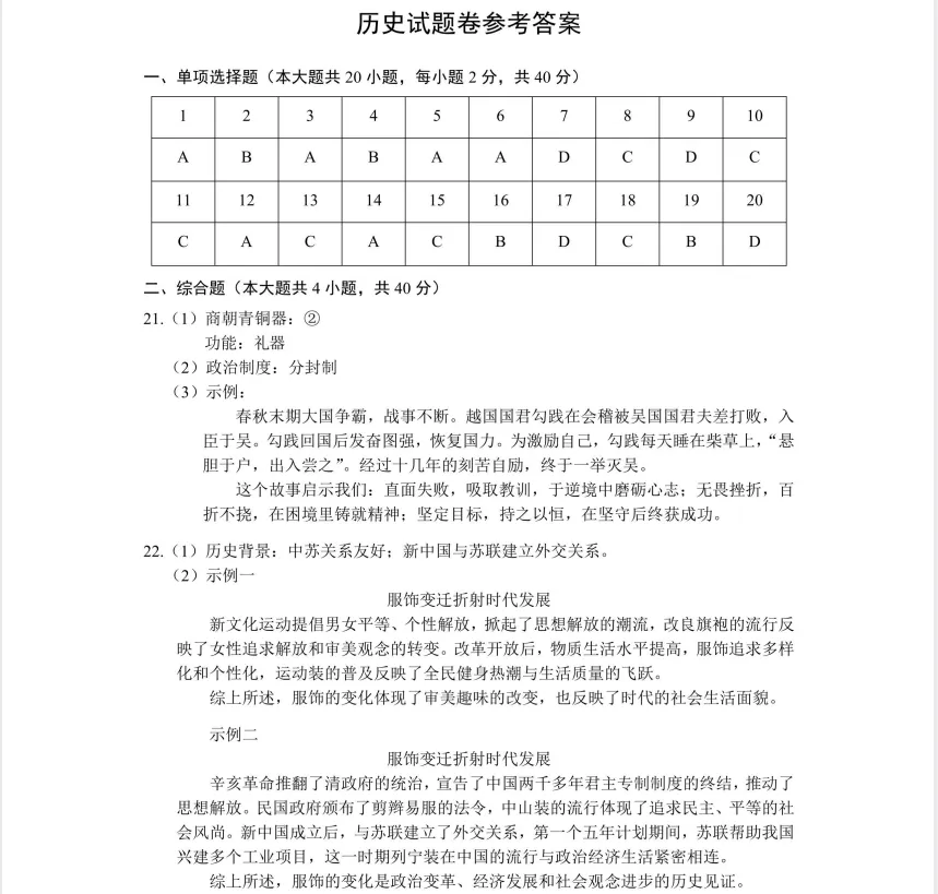 2026年广东历史中考试卷真题及答案PDF电子版(含历年真题2013年至2025年)-第12张图片-四季读书网