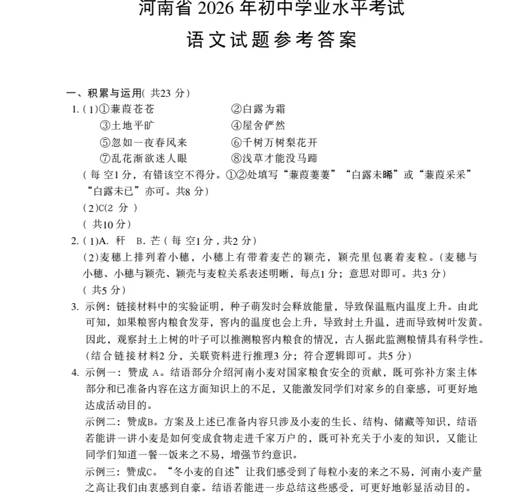 2026年广东历史中考试卷真题及答案PDF电子版(含历年真题2013年至2025年)-第15张图片-四季读书网
