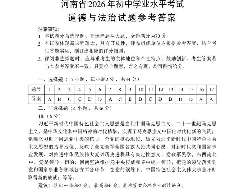 2026年广东历史中考试卷真题及答案PDF电子版(含历年真题2013年至2025年)-第17张图片-四季读书网