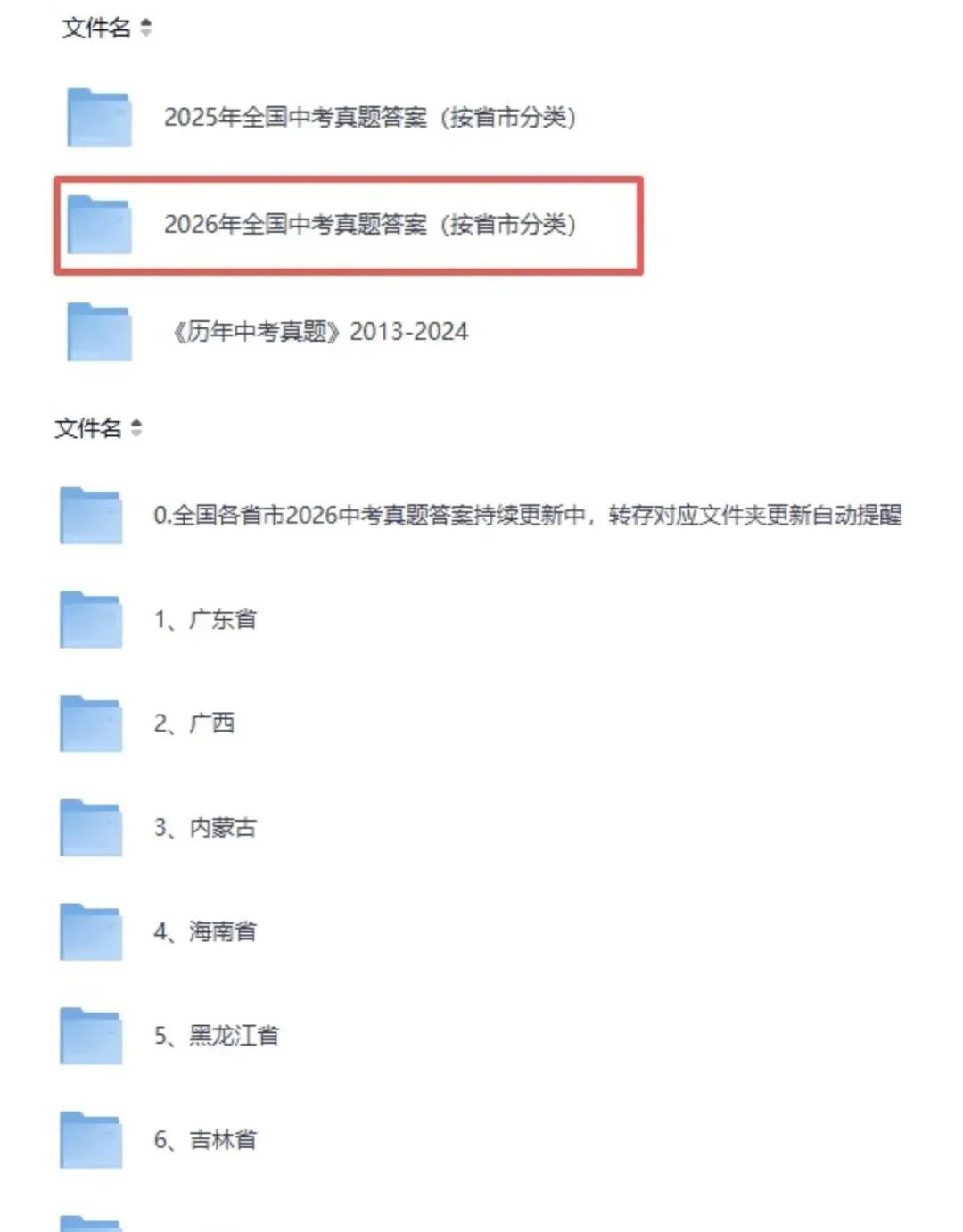2026年广东化学中考试卷真题及答案PDF电子版(含历年真题2013年至2025年)-第3张图片-四季读书网 2026年广东化学中考试卷真题及答案PDF电子版(含历年真题2013年至2025年)-第3张图片-四季读书网