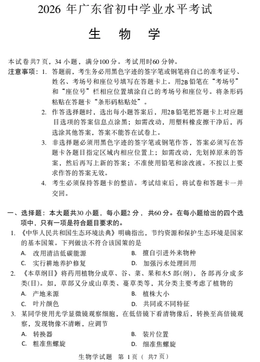 2026年广东化学中考试卷真题及答案PDF电子版(含历年真题2013年至2025年)-第8张图片-四季读书网 2026年广东化学中考试卷真题及答案PDF电子版(含历年真题2013年至2025年)-第8张图片-四季读书网