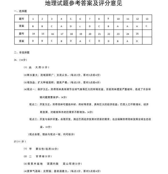 2026年广东化学中考试卷真题及答案PDF电子版(含历年真题2013年至2025年)-第10张图片-四季读书网 2026年广东化学中考试卷真题及答案PDF电子版(含历年真题2013年至2025年)-第10张图片-四季读书网
