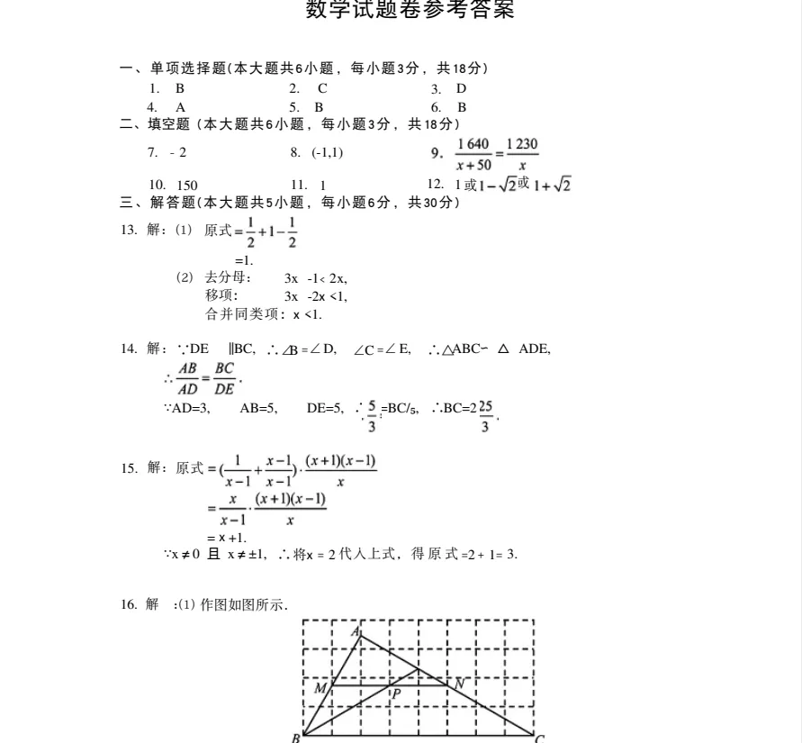 2026年广东数学中考试卷真题及答案PDF电子版(含历年真题2013年至2025年)-第13张图片-四季读书网 2026年广东数学中考试卷真题及答案PDF电子版(含历年真题2013年至2025年)-第13张图片-四季读书网