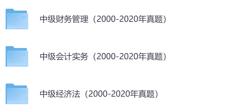 26年中级会计真题,含财务管理+会计实务+经济法-第3张图片-四季读书网