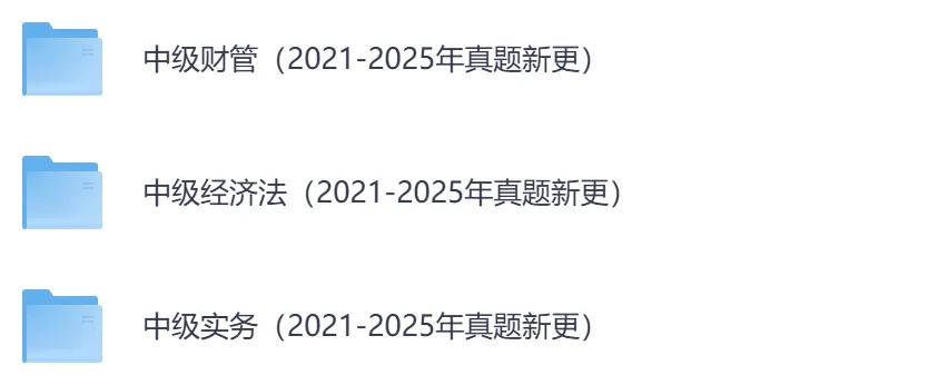 26年中级会计真题,含财务管理+会计实务+经济法-第4张图片-四季读书网