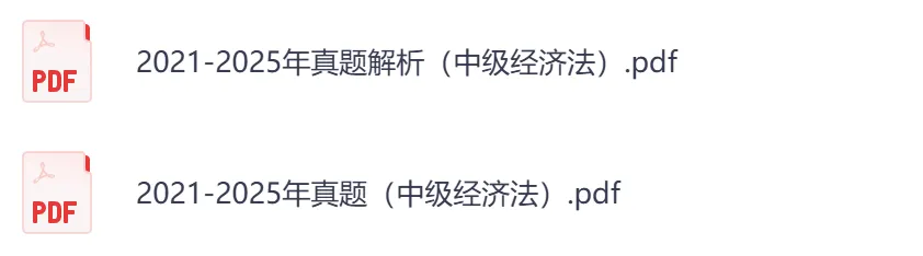 26年中级会计真题,含财务管理+会计实务+经济法-第6张图片-四季读书网