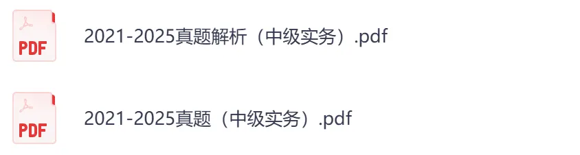 26年中级会计真题,含财务管理+会计实务+经济法-第7张图片-四季读书网