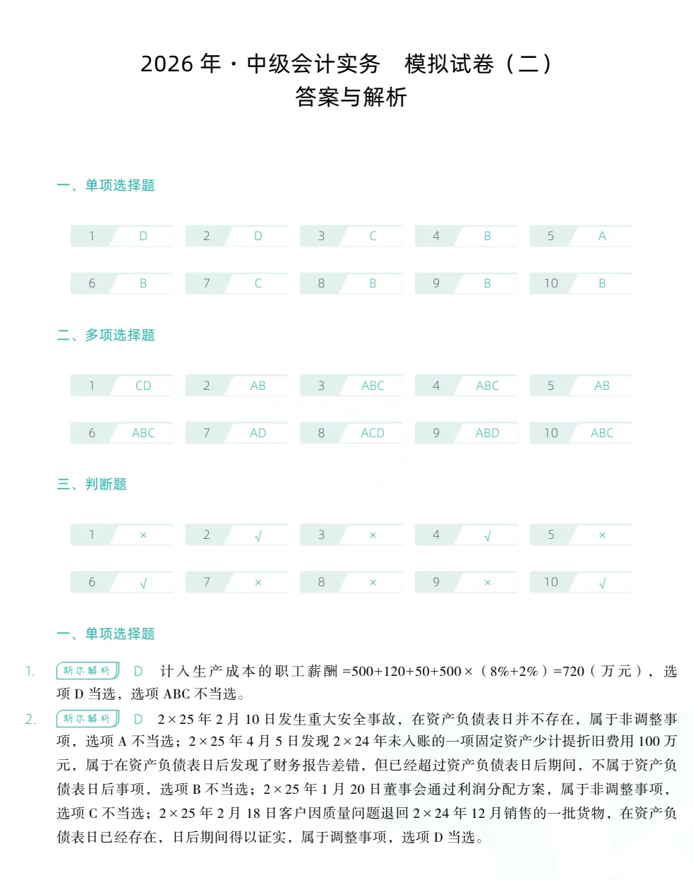26年中级会计真题,含财务管理+会计实务+经济法-第10张图片-四季读书网