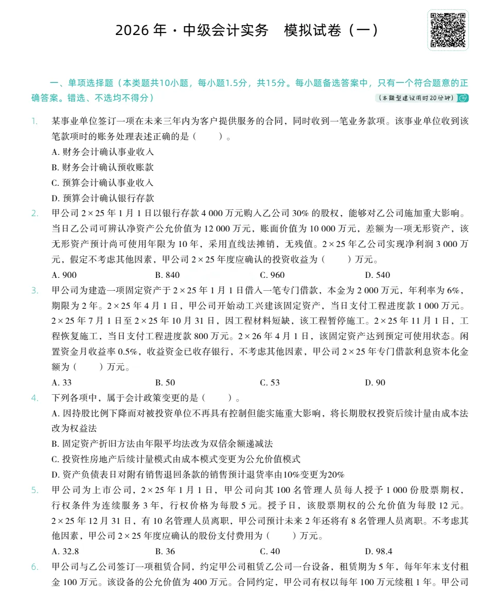 26年中级会计真题,含财务管理+会计实务+经济法-第11张图片-四季读书网