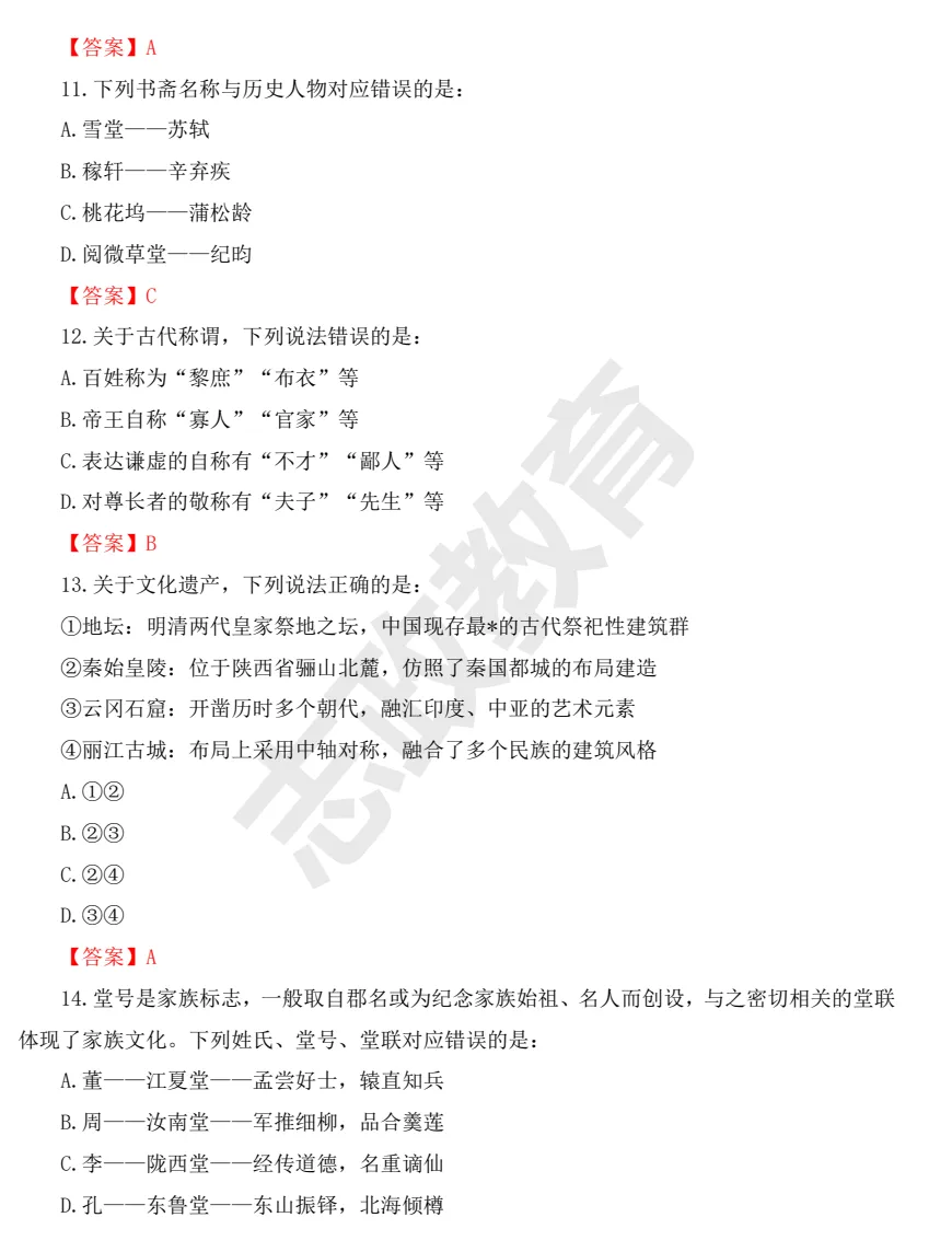 26年事业单位全国联考【B类】真题及答案,含职测+综应-第4张图片-四季读书网 26年事业单位全国联考【B类】真题及答案,含职测+综应-第4张图片-四季读书网