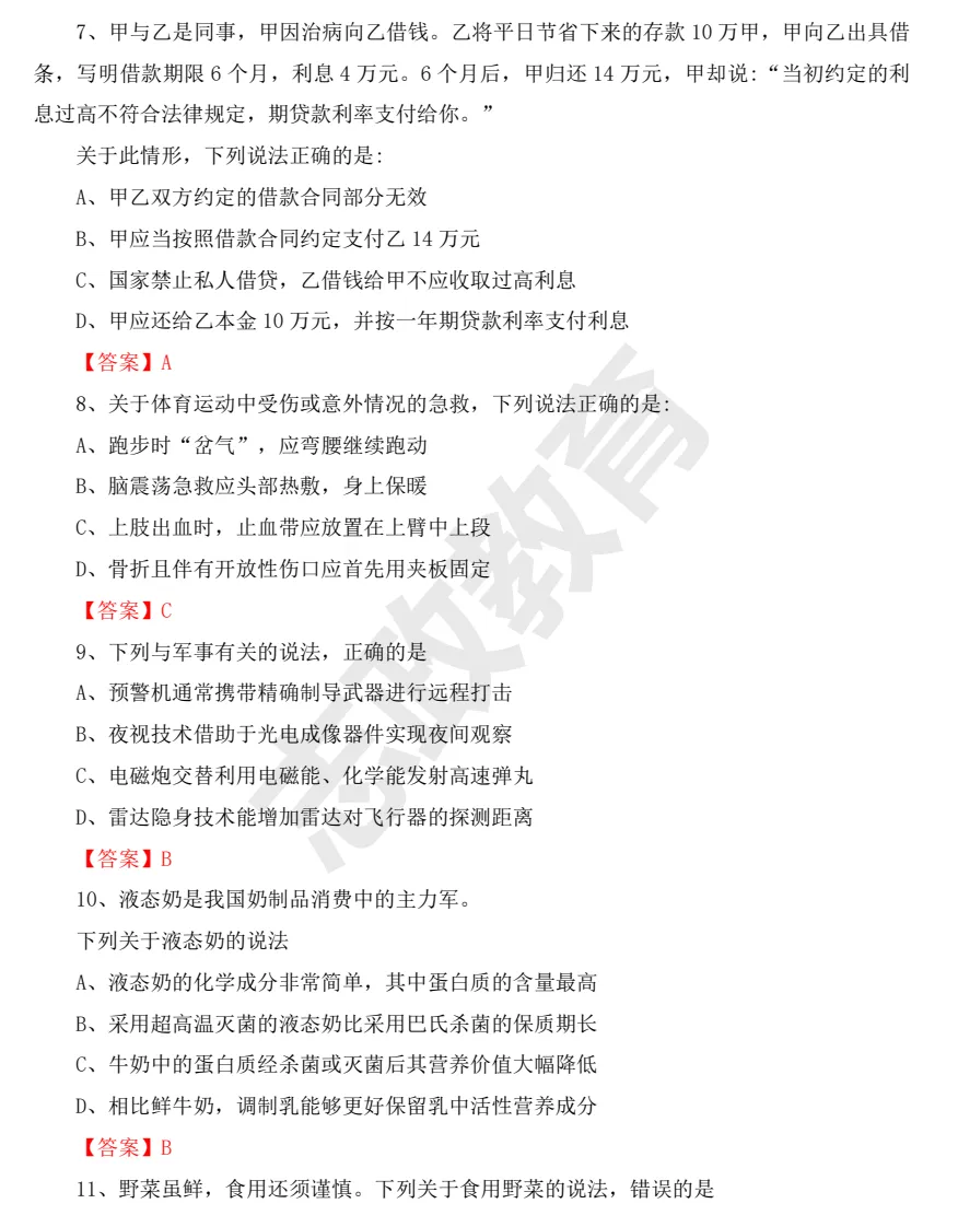 26年事业单位全国联考【E类】真题及答案,含职测+综应-第4张图片-四季读书网 26年事业单位全国联考【E类】真题及答案,含职测+综应-第4张图片-四季读书网