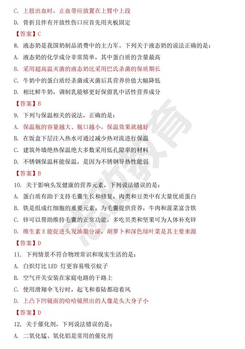 26年事业单位全国联考【C类】真题及答案,含职测+综应-第4张图片-四季读书网