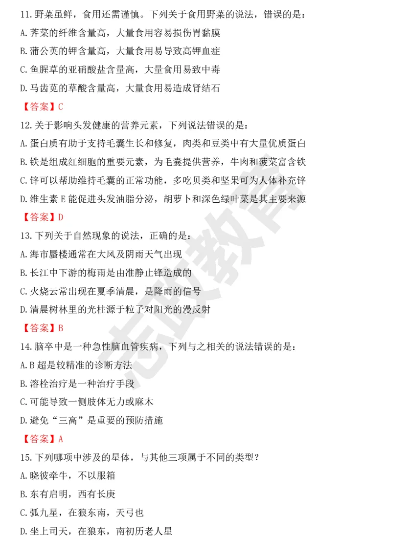 26年事业单位全国联考【D类】真题及答案,含职测+综应-第4张图片-四季读书网