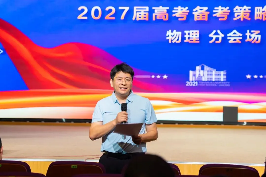 研析高考真题 聚力高效备考 | 嘉兴市物理学科高考备考研讨会在我校圆满举行-第4张图片-四季读书网