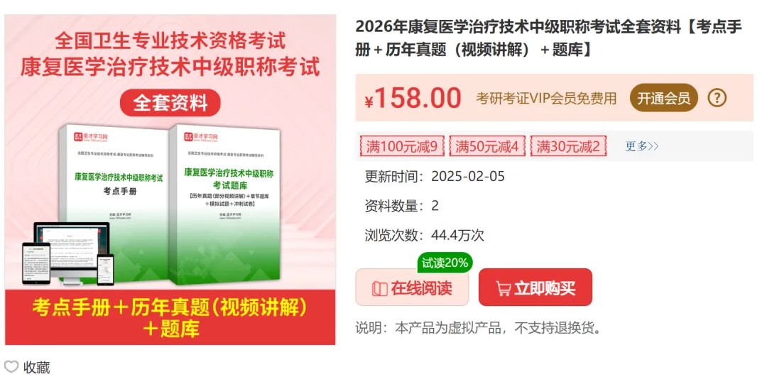 2027必刷圣才真题原题康复题库-第8张图片-四季读书网