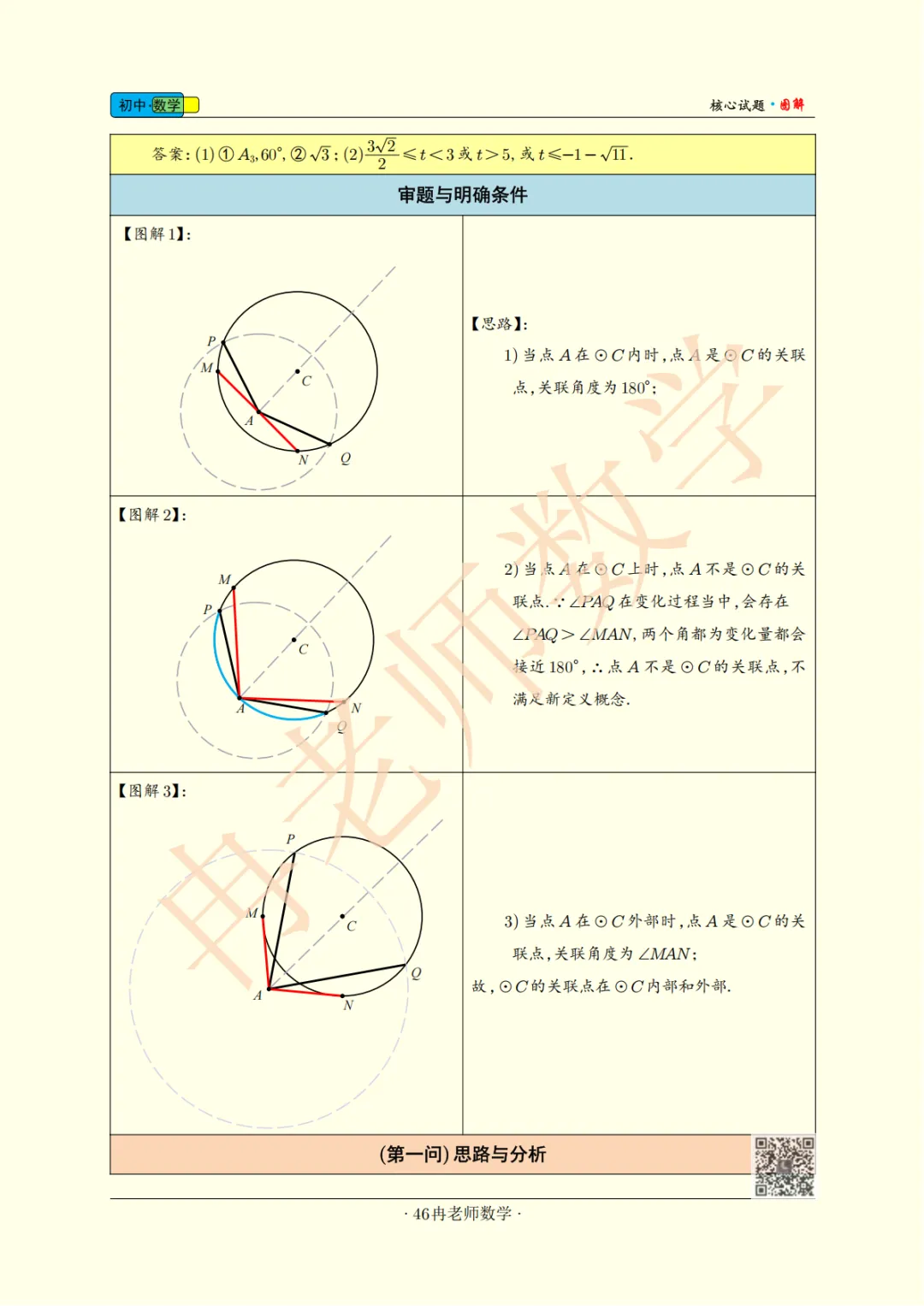 (2025北京中考真题新定义压轴——关联点)-第3张图片-四季读书网