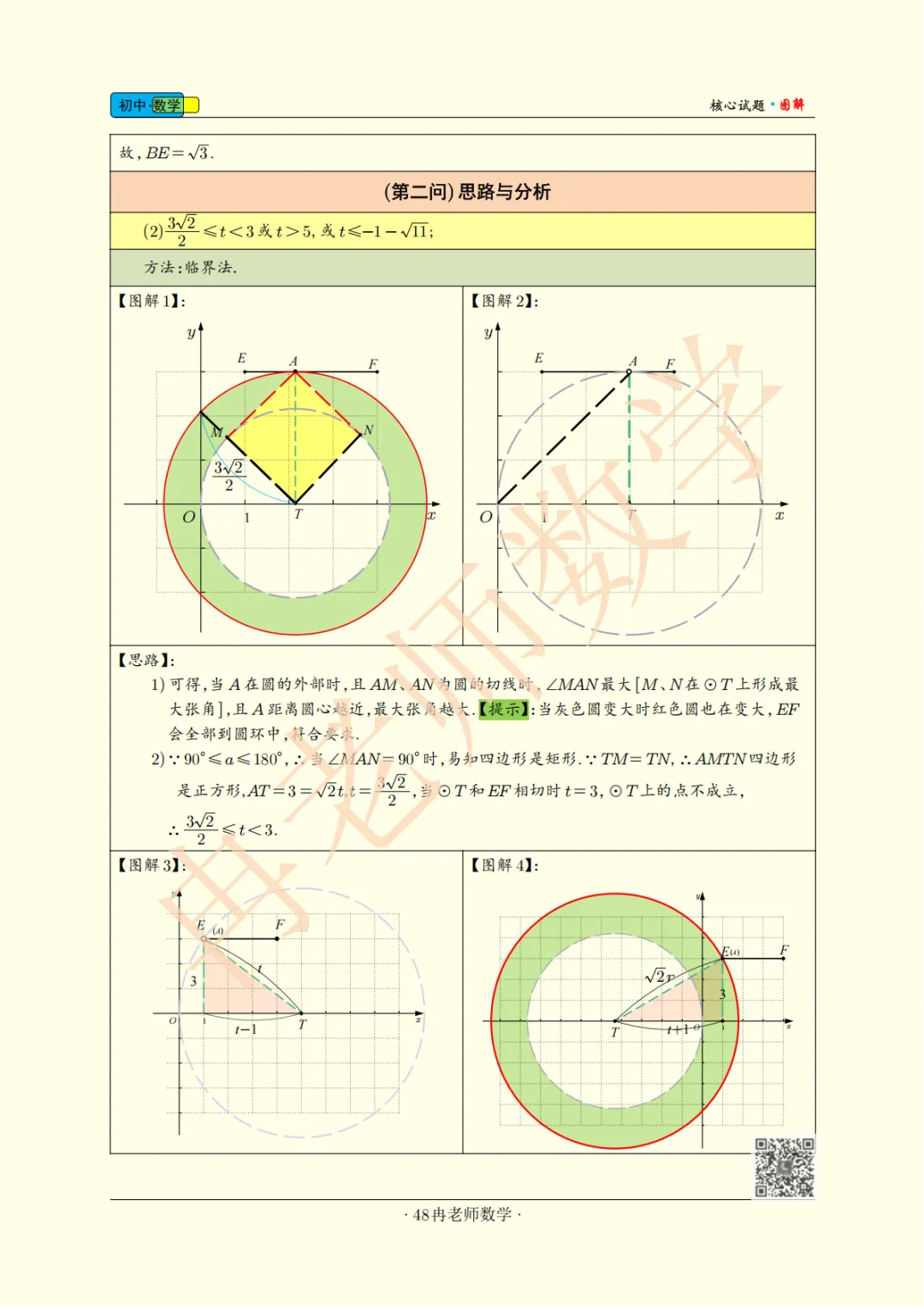 (2025北京中考真题新定义压轴——关联点)-第5张图片-四季读书网