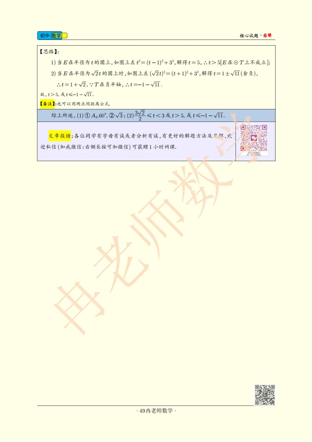 (2025北京中考真题新定义压轴——关联点)-第6张图片-四季读书网
