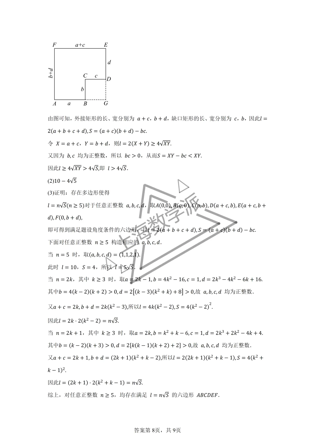 【竞赛真题】2026上海市高三数学竞赛真题详解-第9张图片-四季读书网