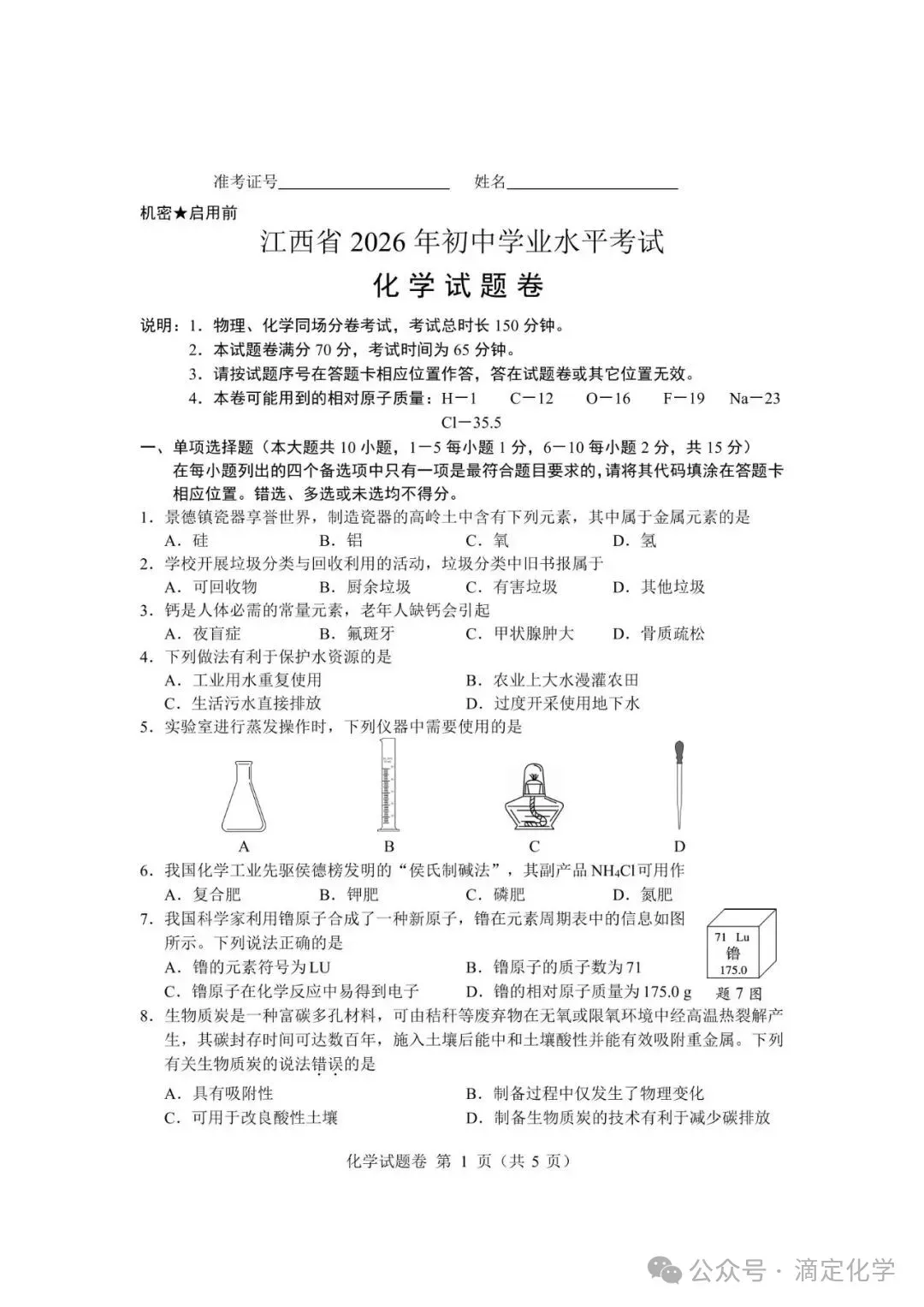 中考真题 | 2026年全国各省市中考化学试卷(含答案+解析)-第10张图片-四季读书网 中考真题 | 2026年全国各省市中考化学试卷(含答案+解析)-第10张图片-四季读书网