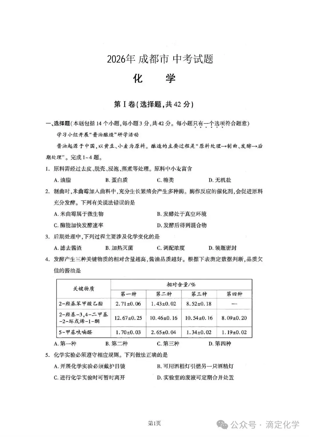 中考真题 | 2026年全国各省市中考化学试卷(含答案+解析)-第11张图片-四季读书网 中考真题 | 2026年全国各省市中考化学试卷(含答案+解析)-第11张图片-四季读书网