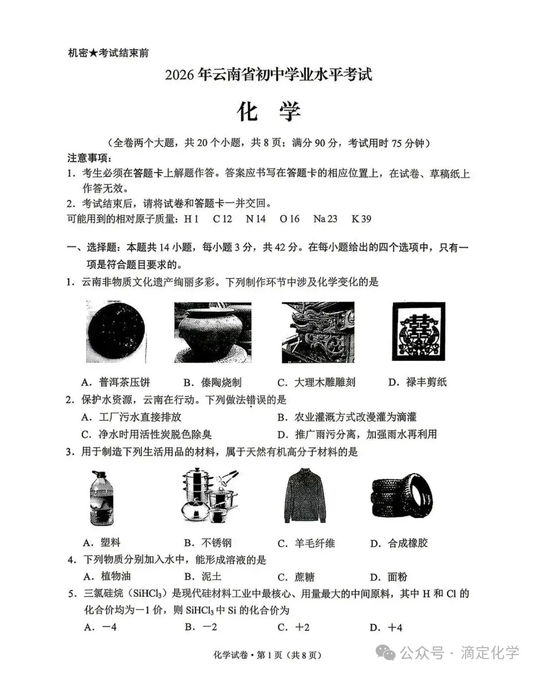 中考真题 | 2026年全国各省市中考化学试卷(含答案+解析)-第12张图片-四季读书网 中考真题 | 2026年全国各省市中考化学试卷(含答案+解析)-第12张图片-四季读书网