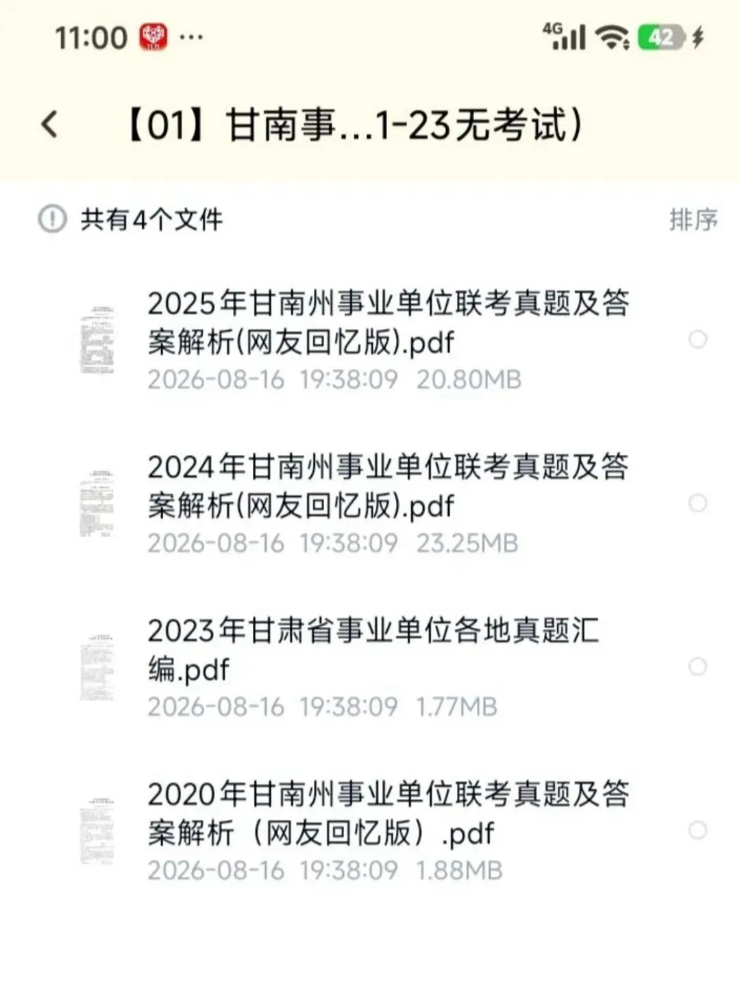 26甘南事业编341岗已出!配套真题安排上-第1张图片-四季读书网 26甘南事业编341岗已出!配套真题安排上-第1张图片-四季读书网