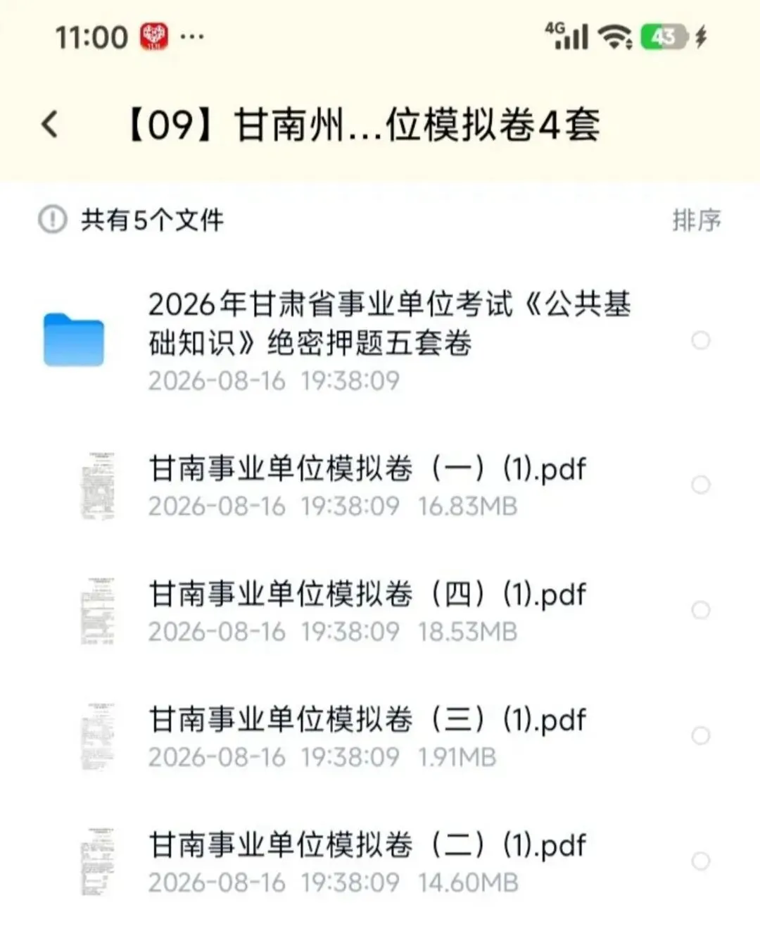 26甘南事业编341岗已出!配套真题安排上-第2张图片-四季读书网 26甘南事业编341岗已出!配套真题安排上-第2张图片-四季读书网