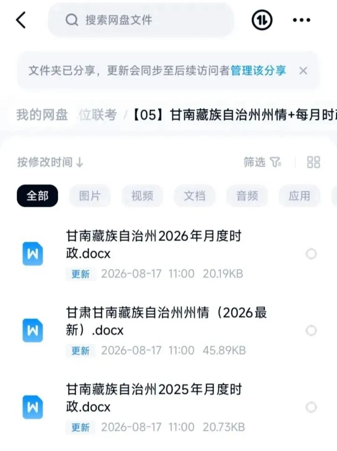 26甘南事业编341岗已出!配套真题安排上-第3张图片-四季读书网 26甘南事业编341岗已出!配套真题安排上-第3张图片-四季读书网