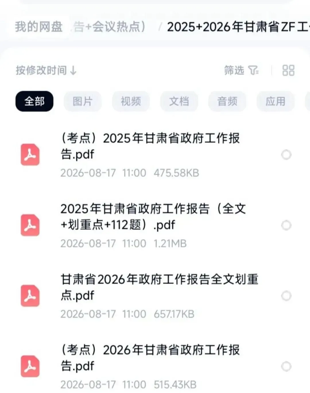 26甘南事业编341岗已出!配套真题安排上-第4张图片-四季读书网 26甘南事业编341岗已出!配套真题安排上-第4张图片-四季读书网