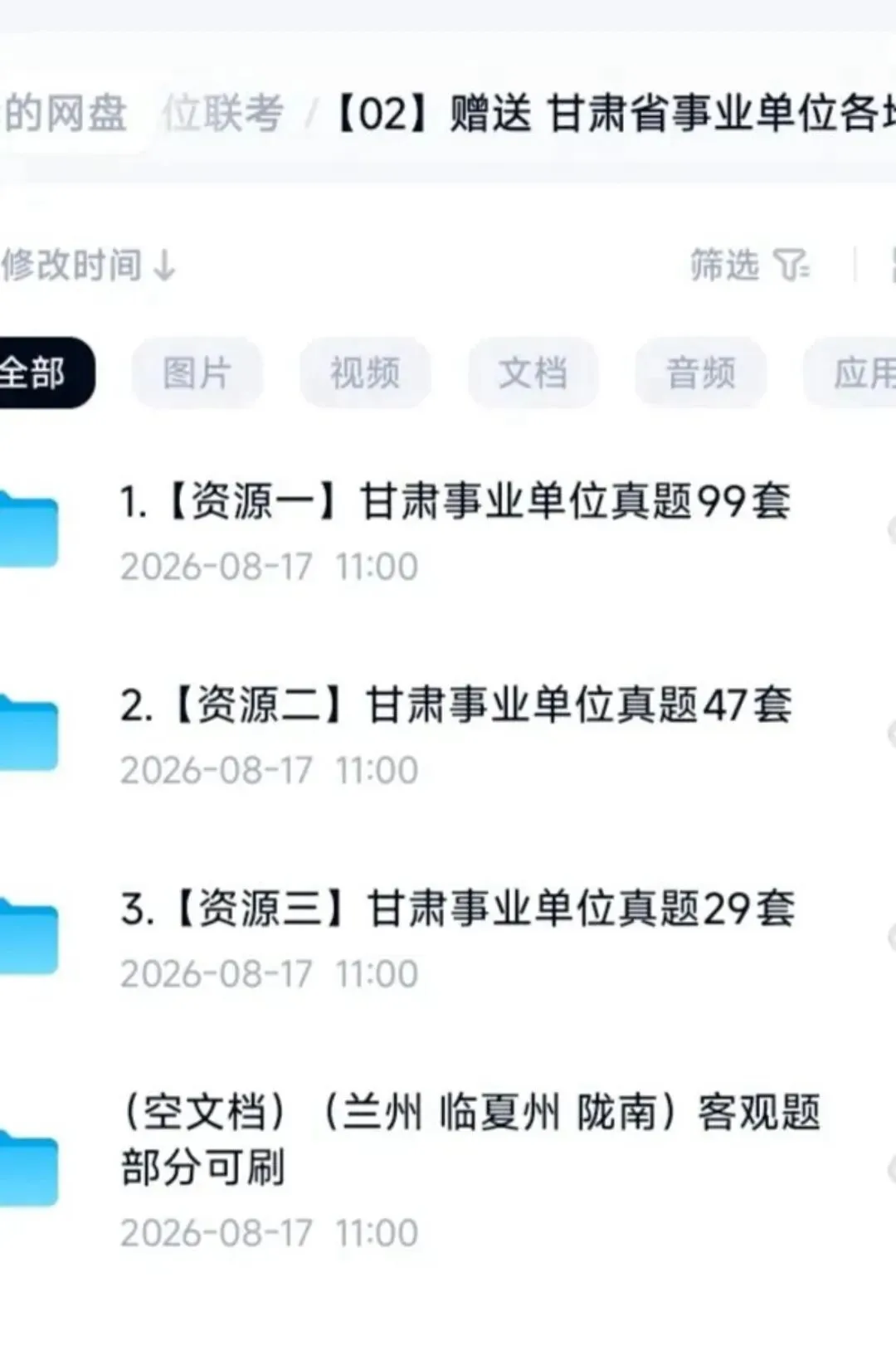 26甘南事业编341岗已出!配套真题安排上-第5张图片-四季读书网 26甘南事业编341岗已出!配套真题安排上-第5张图片-四季读书网