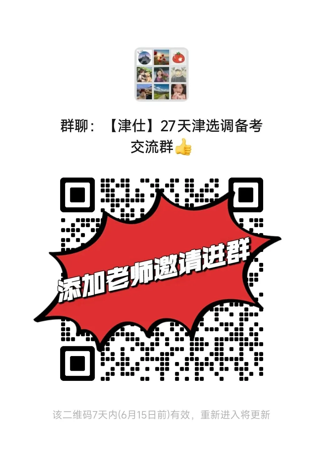 2027天津选调笔试真题最新考情变化及备考建议-第17张图片-四季读书网 2027天津选调笔试真题最新考情变化及备考建议-第17张图片-四季读书网