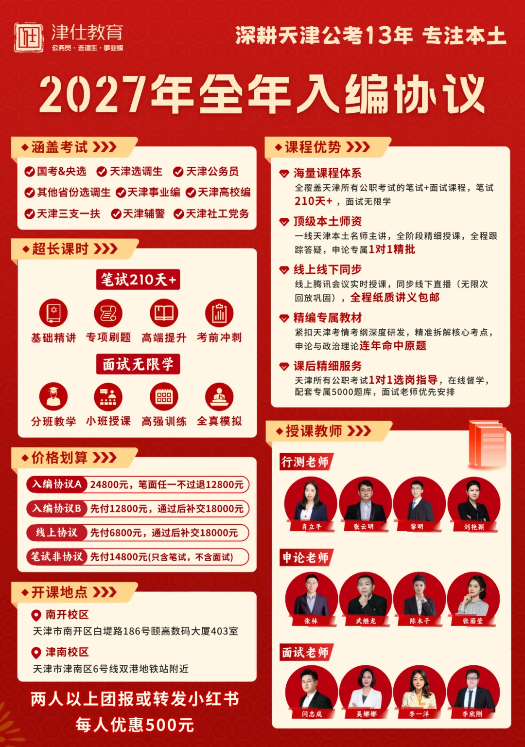 2027天津选调笔试真题最新考情变化及备考建议-第23张图片-四季读书网 2027天津选调笔试真题最新考情变化及备考建议-第23张图片-四季读书网