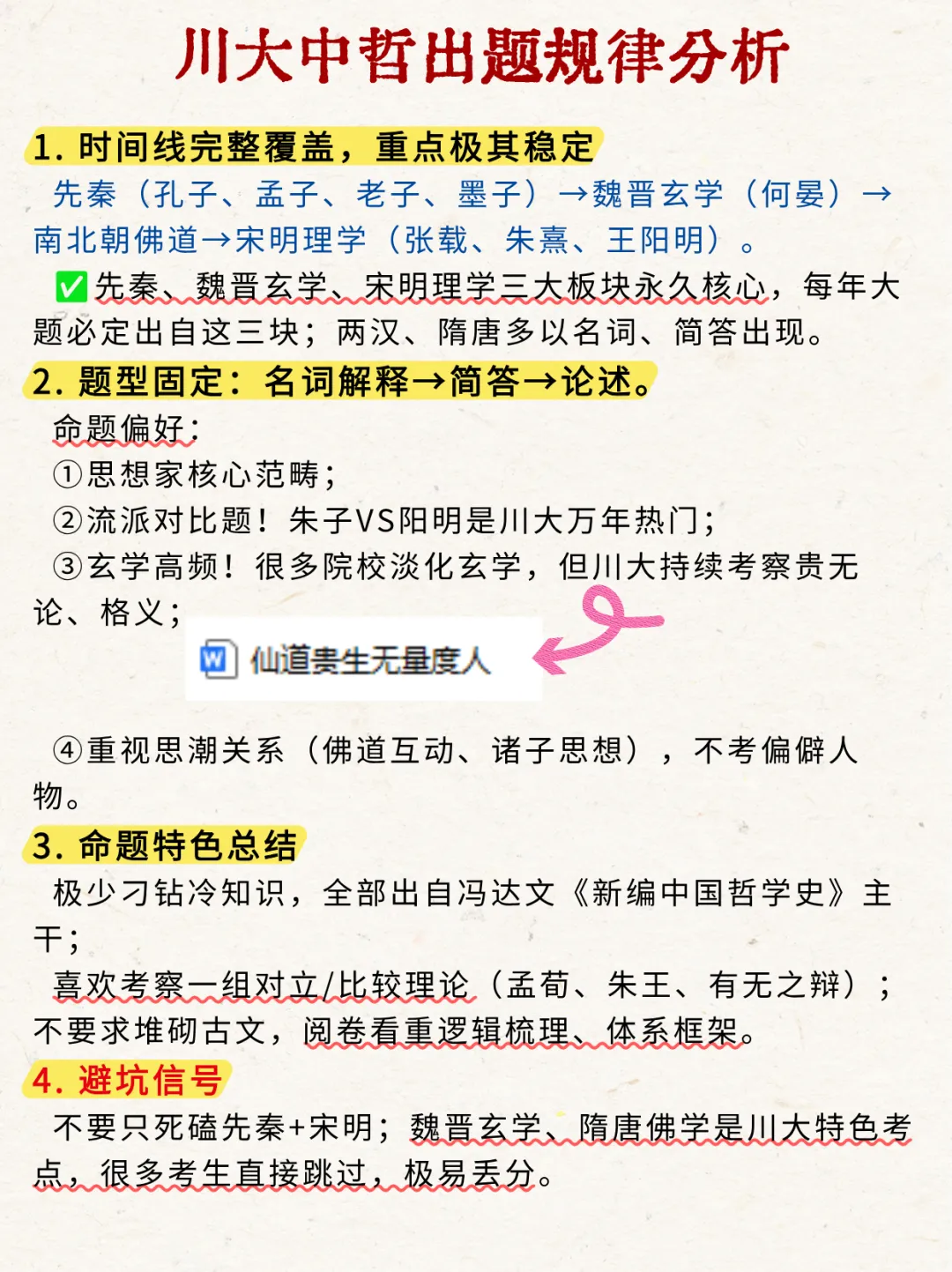 2026年四川大学哲学/宗教学考研真题-中哲解析-第6张图片-四季读书网