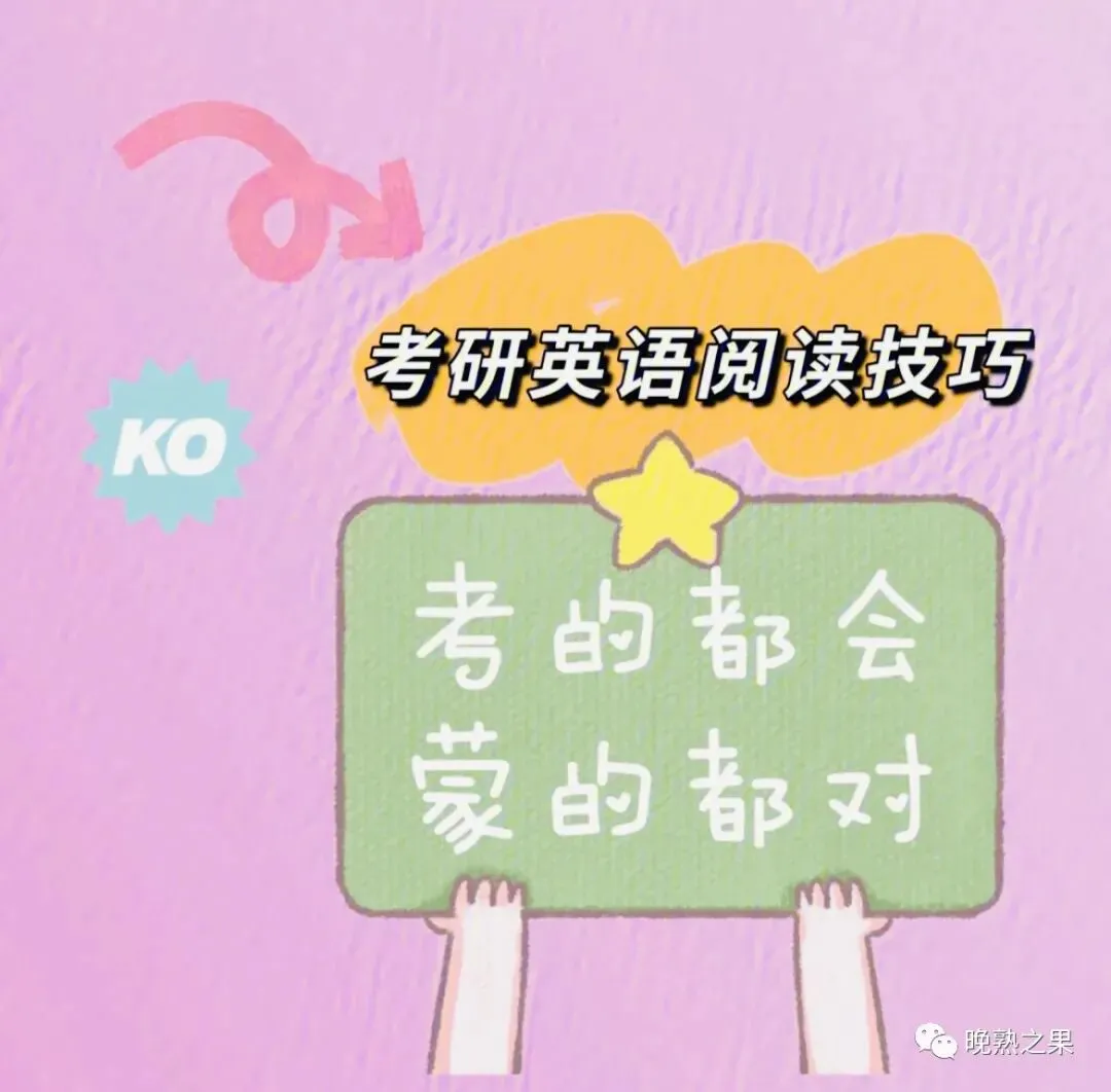 第6期 | 27考研英语真题阅读带刷营来啦!-第3张图片-四季读书网 第6期 | 27考研英语真题阅读带刷营来啦!-第3张图片-四季读书网