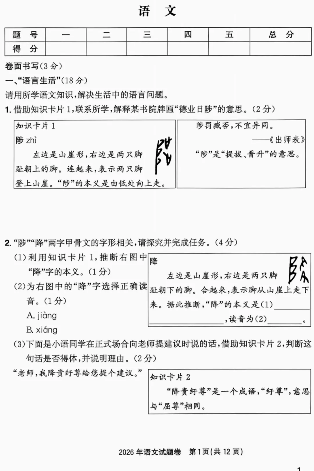 2026年浙江省中考语文试卷-第1张图片-四季读书网