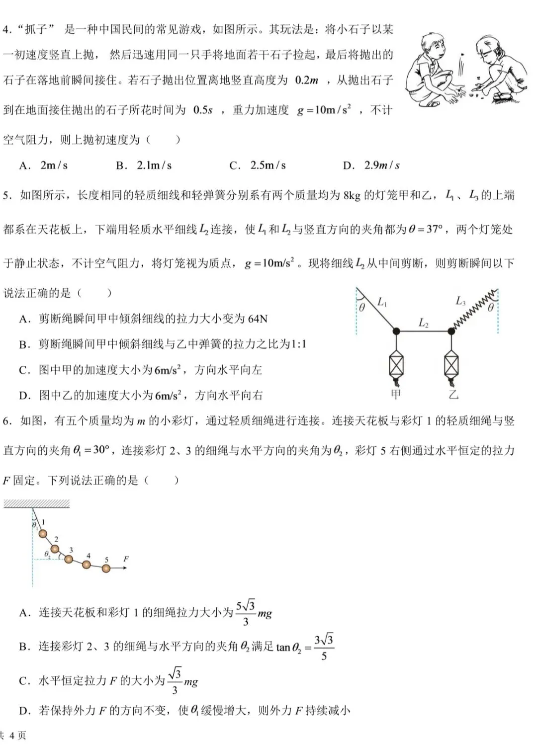 哈师大附中2026年高三8月测试物理试卷-第3张图片-四季读书网